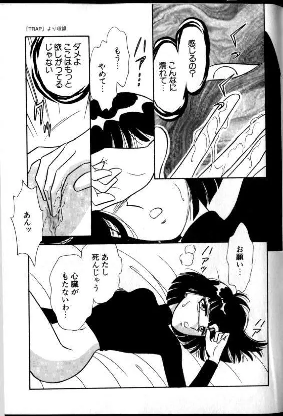 ルナティック・パーティー8 Page.85