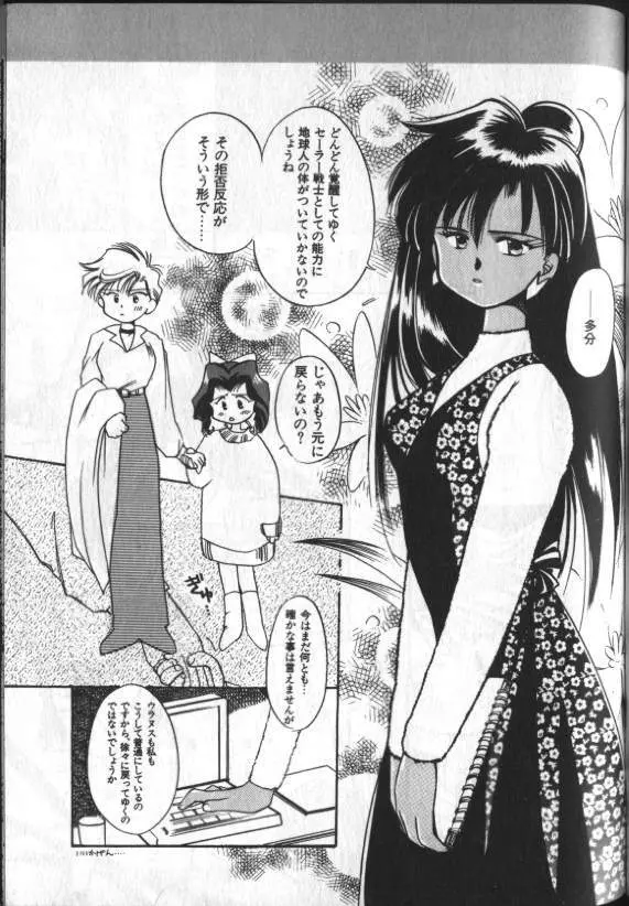 ルナティック・パーティー8 Page.95