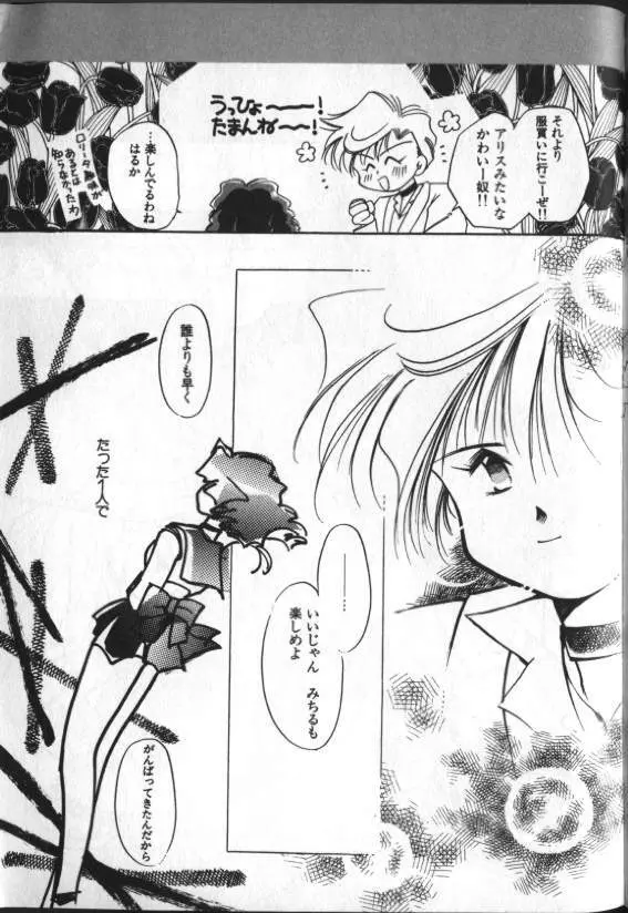 ルナティック・パーティー8 Page.97