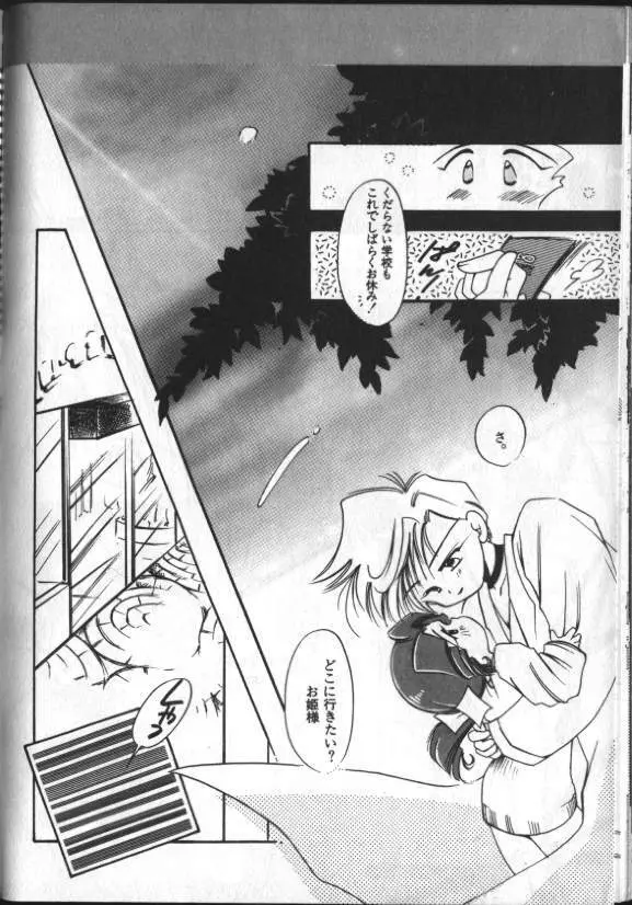 ルナティック・パーティー8 Page.98