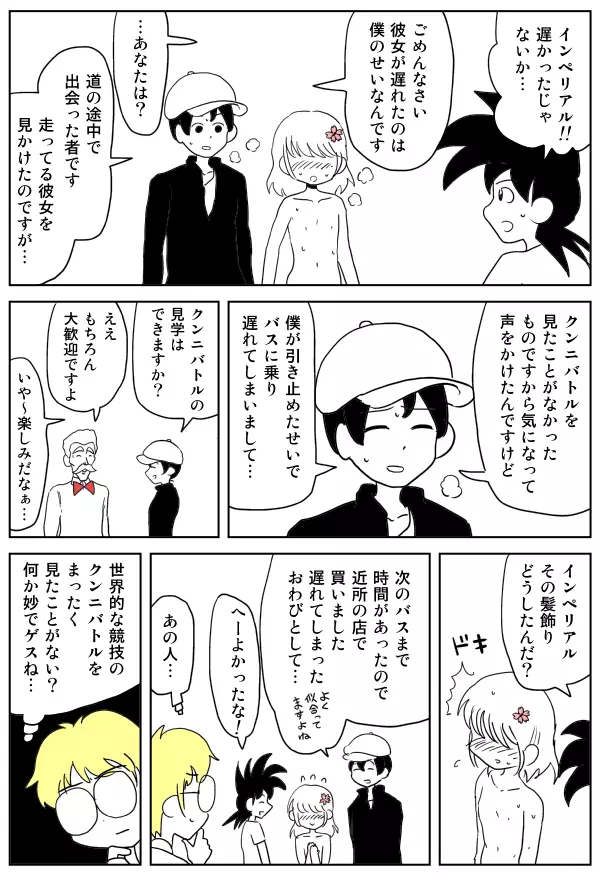 クンニバトラーたかし Page.11