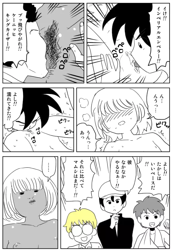 クンニバトラーたかし Page.13