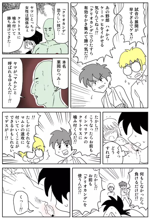 クンニバトラーたかし Page.17