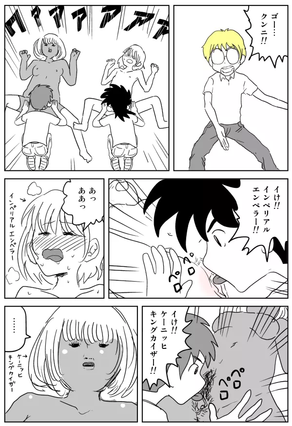 クンニバトラーたかし Page.2