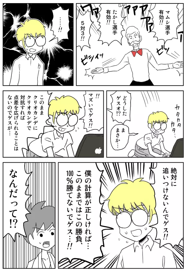 クンニバトラーたかし Page.20