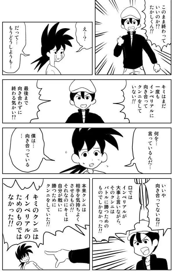 クンニバトラーたかし Page.22