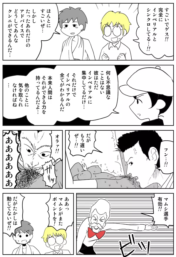 クンニバトラーたかし Page.25