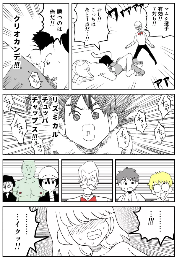 クンニバトラーたかし Page.28