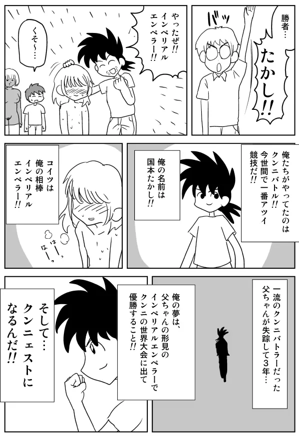 クンニバトラーたかし Page.3