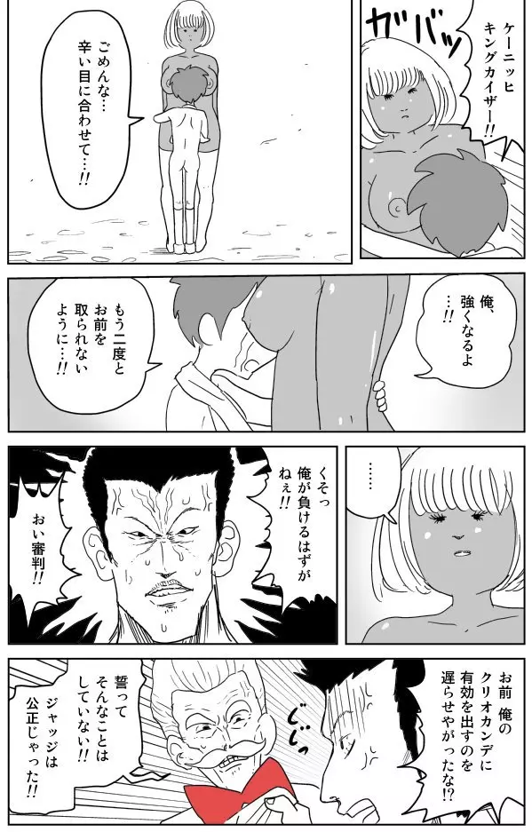 クンニバトラーたかし Page.36