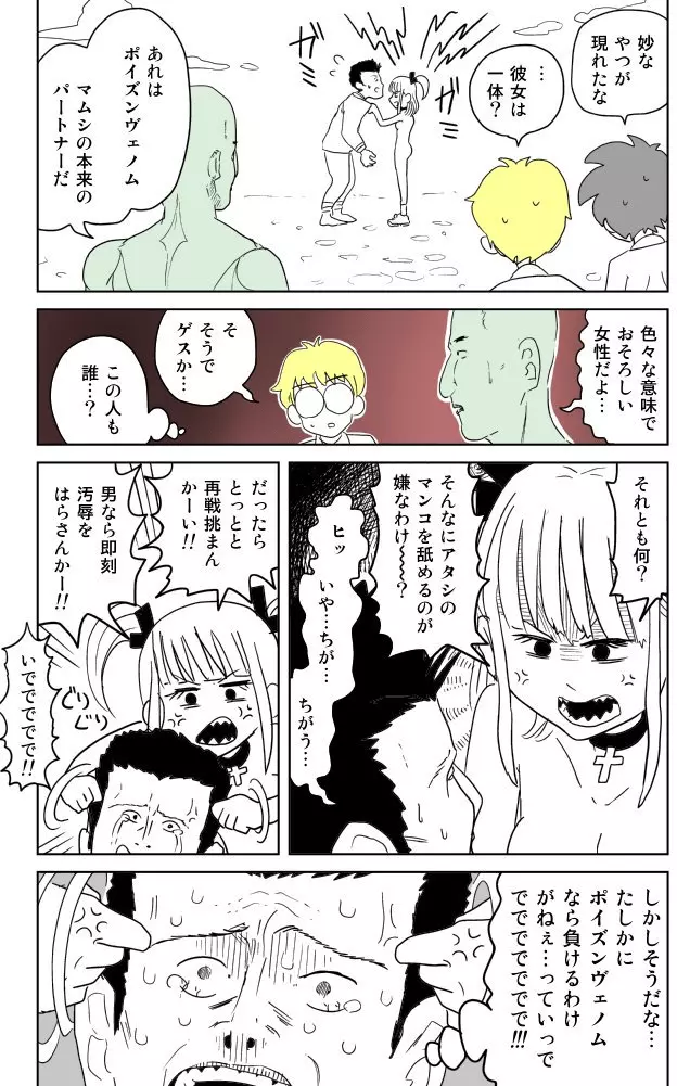 クンニバトラーたかし Page.38