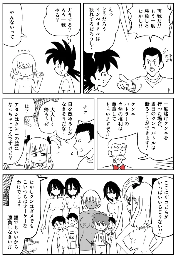 クンニバトラーたかし Page.39