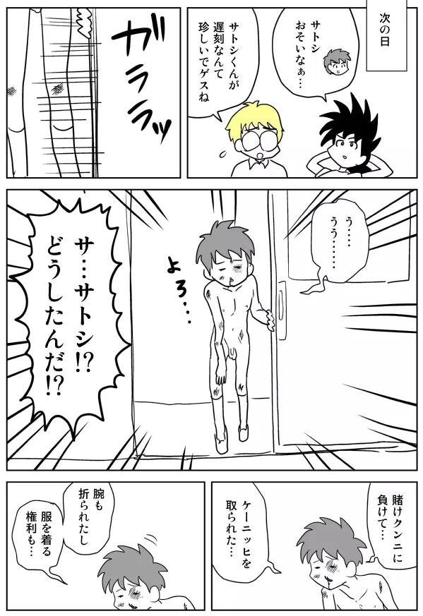 クンニバトラーたかし Page.4