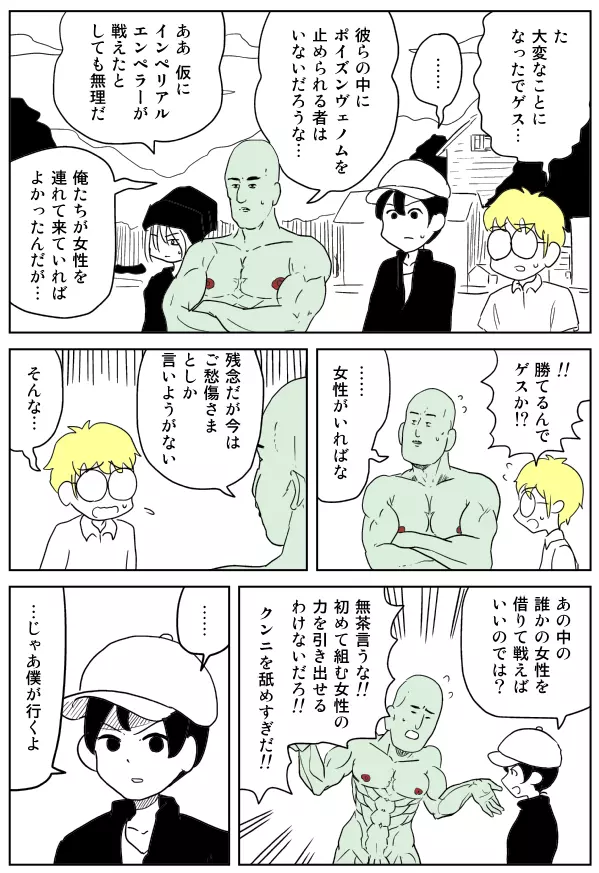 クンニバトラーたかし Page.40