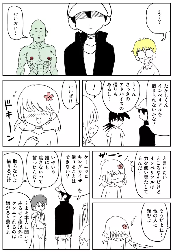 クンニバトラーたかし Page.41