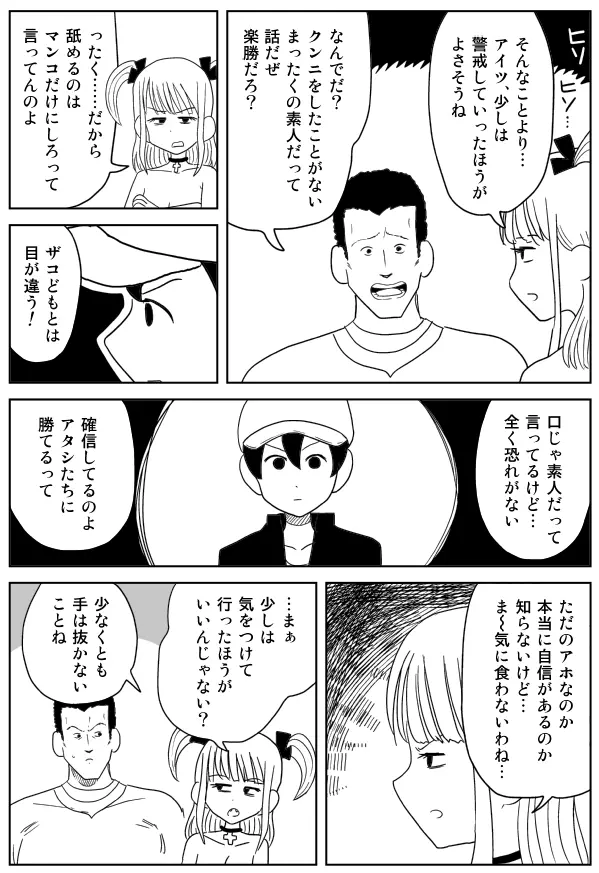 クンニバトラーたかし Page.43