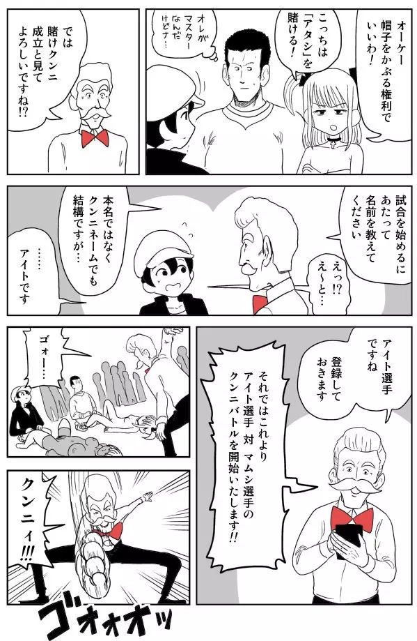 クンニバトラーたかし Page.44