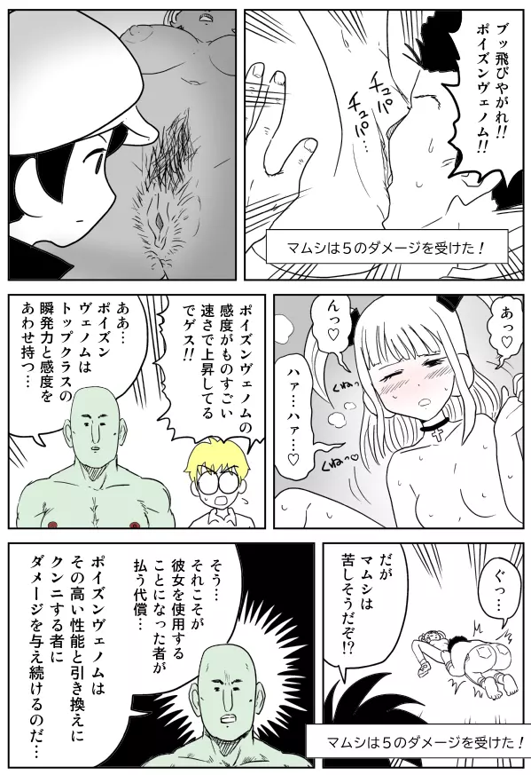 クンニバトラーたかし Page.45