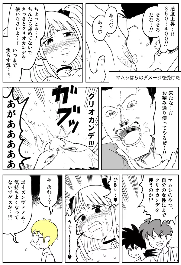 クンニバトラーたかし Page.46