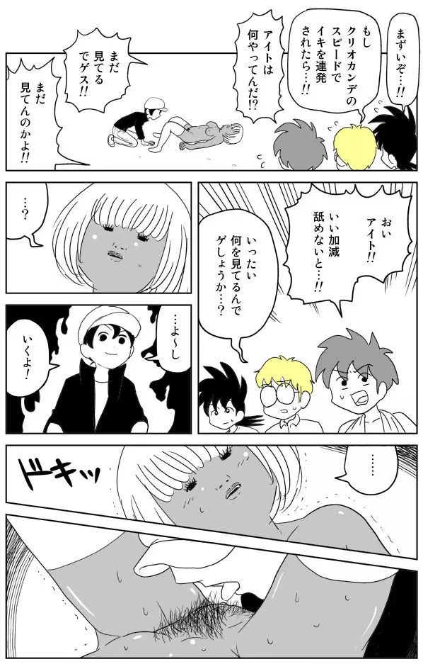 クンニバトラーたかし Page.47