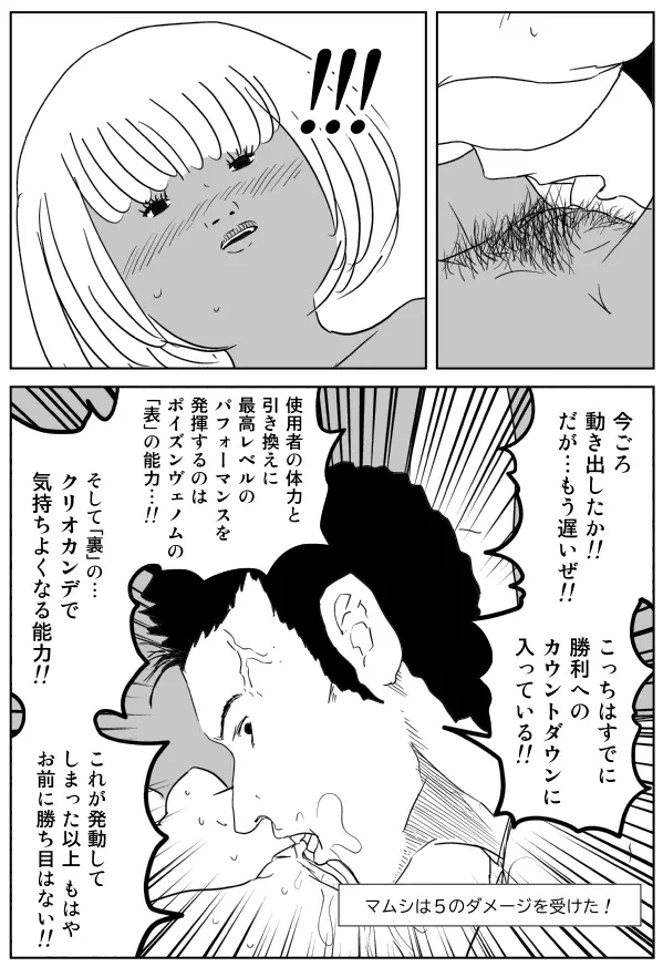 クンニバトラーたかし Page.48