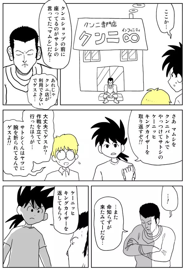 クンニバトラーたかし Page.5