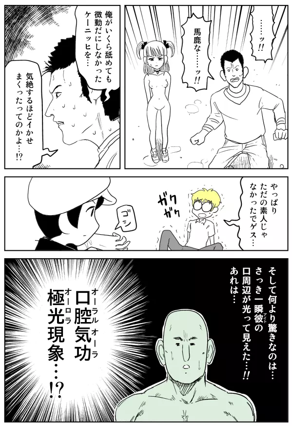 クンニバトラーたかし Page.53