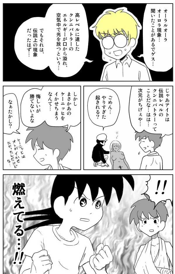 クンニバトラーたかし Page.54