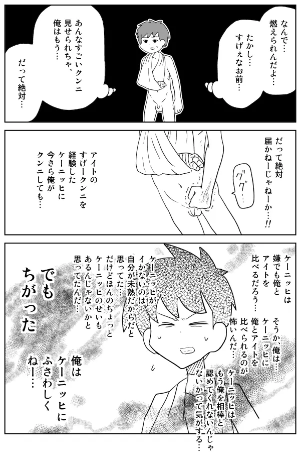 クンニバトラーたかし Page.55