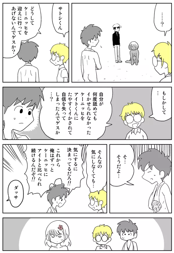 クンニバトラーたかし Page.56