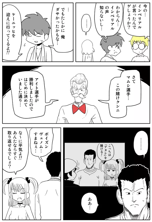 クンニバトラーたかし Page.57