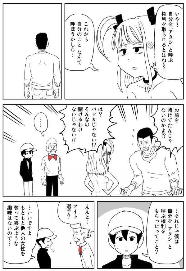 クンニバトラーたかし Page.58