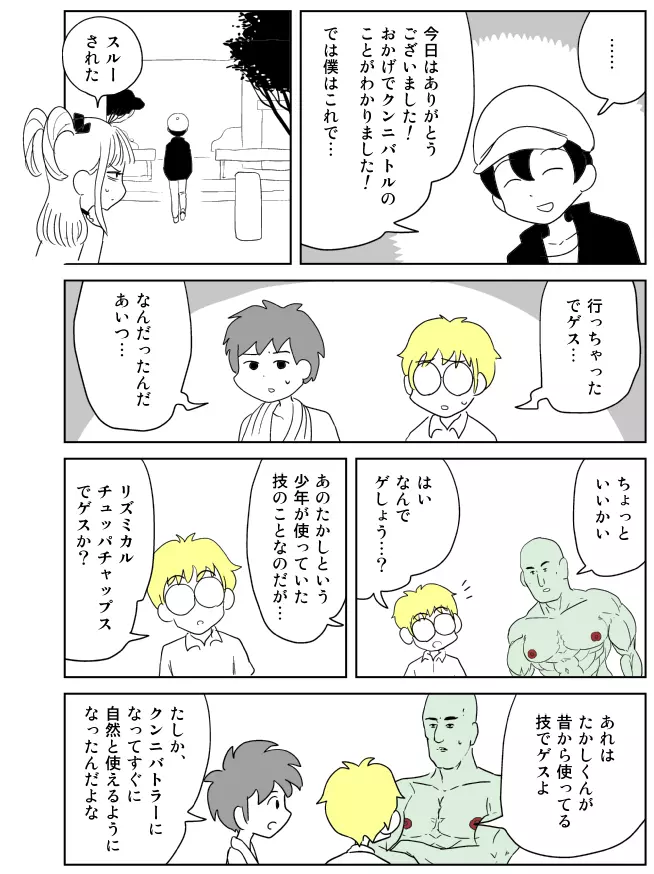 クンニバトラーたかし Page.60