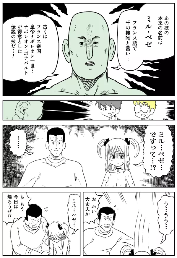 クンニバトラーたかし Page.61