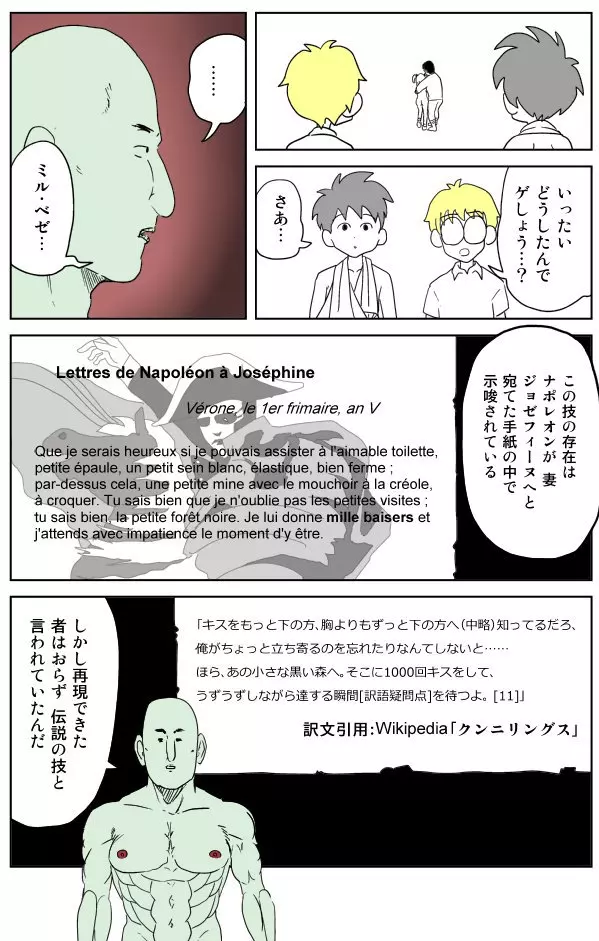 クンニバトラーたかし Page.62