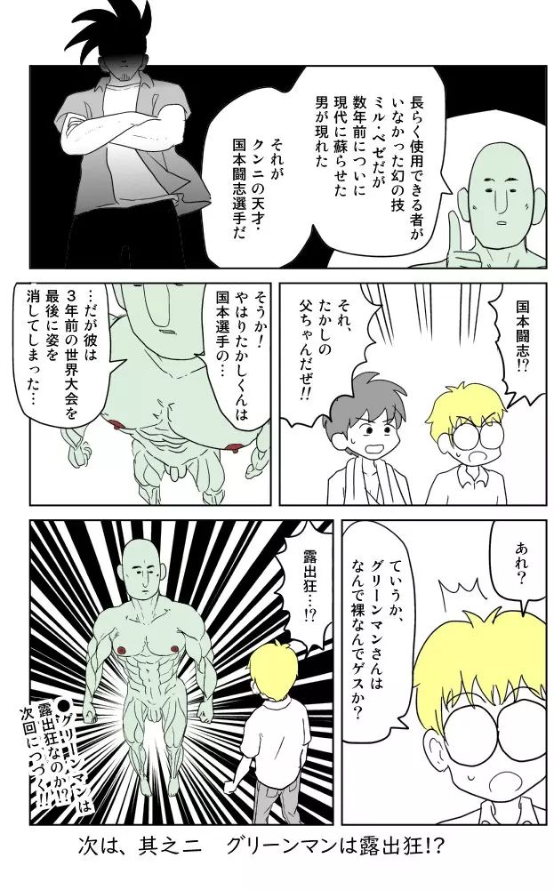 クンニバトラーたかし Page.63