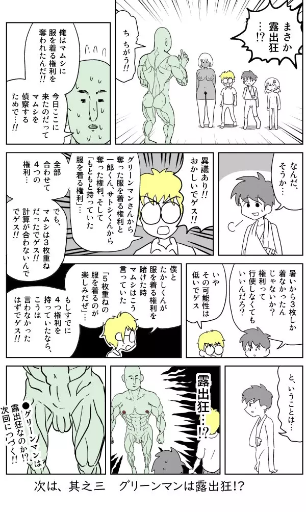 クンニバトラーたかし Page.64