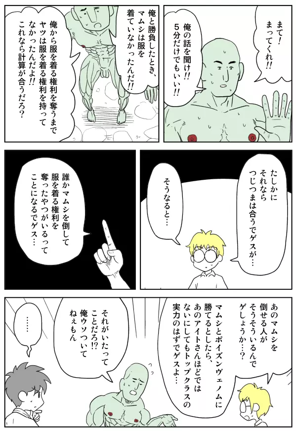 クンニバトラーたかし Page.65