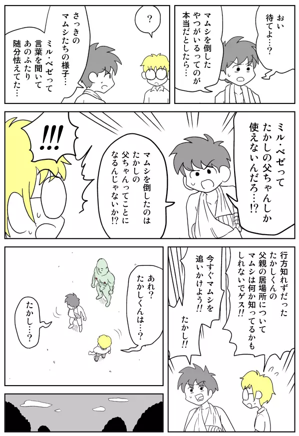 クンニバトラーたかし Page.66