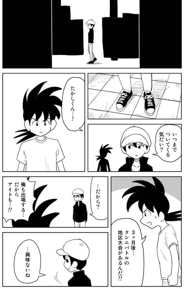 クンニバトラーたかし Page.67