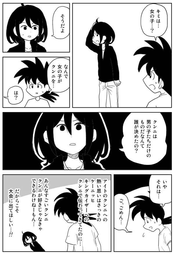 クンニバトラーたかし Page.69