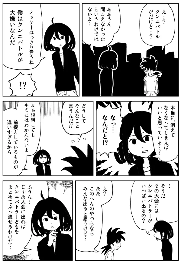 クンニバトラーたかし Page.72