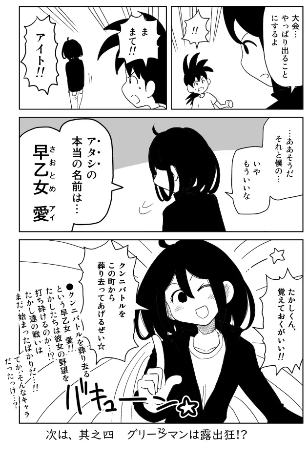 クンニバトラーたかし Page.73