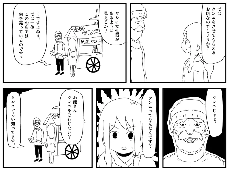 クンニバトラーたかし Page.75