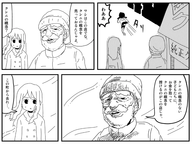 クンニバトラーたかし Page.77