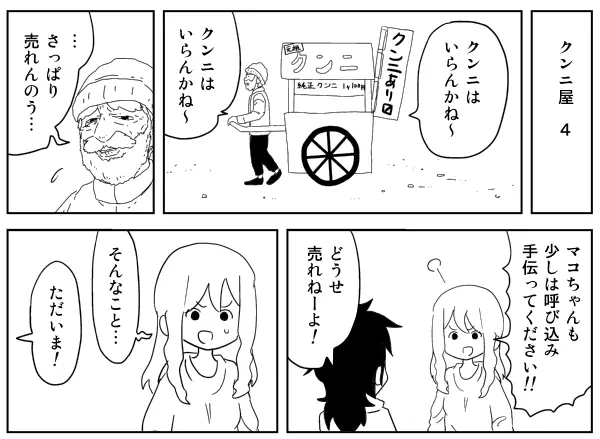 クンニバトラーたかし Page.78