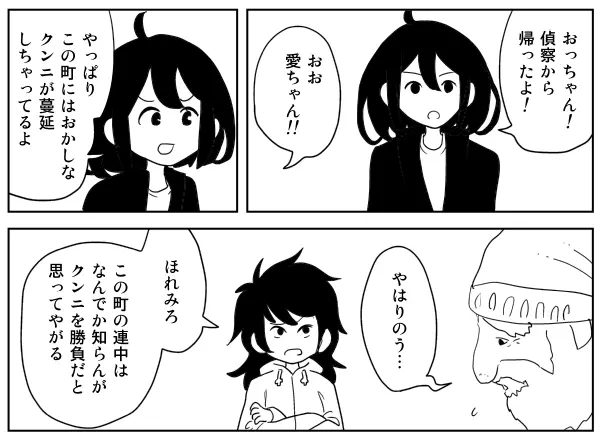 クンニバトラーたかし Page.79