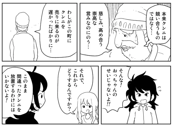 クンニバトラーたかし Page.80