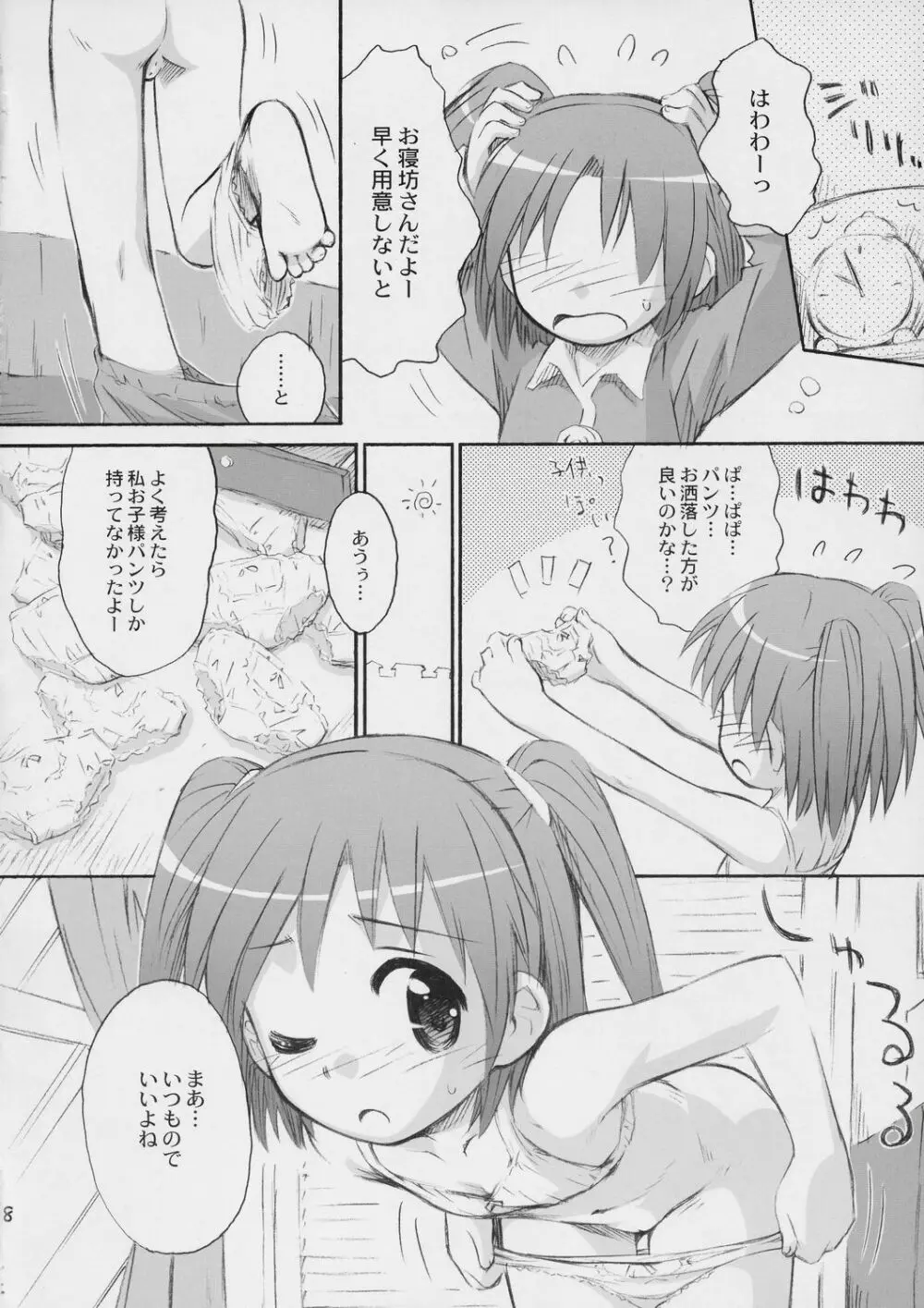 はっぴーぷれぜんとふぉーゆー Page.7