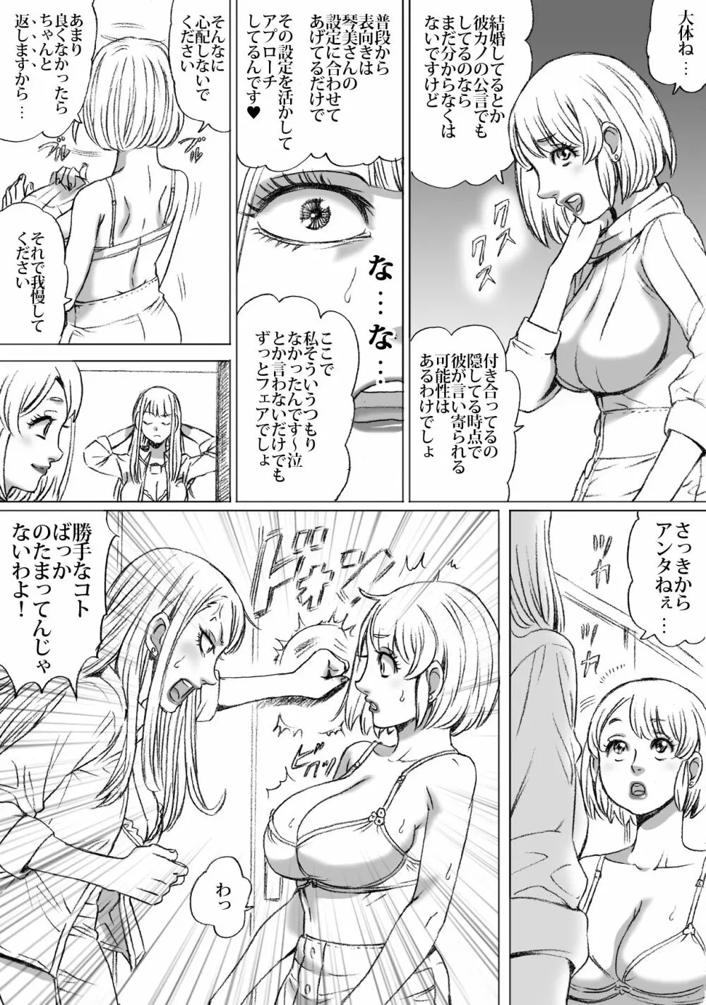 弊社にはナカムラが2名おります Page.10